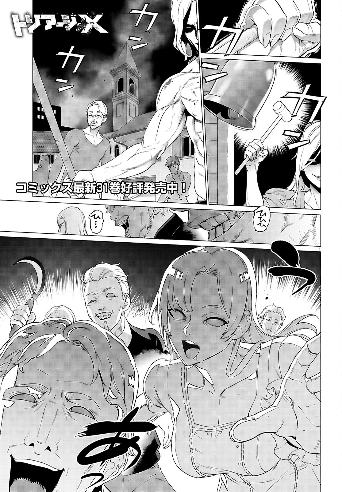 Triage X Chapter 182 1ページ
