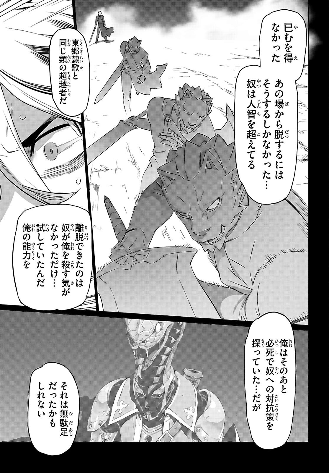 Triage X Chapter 182 11ページ