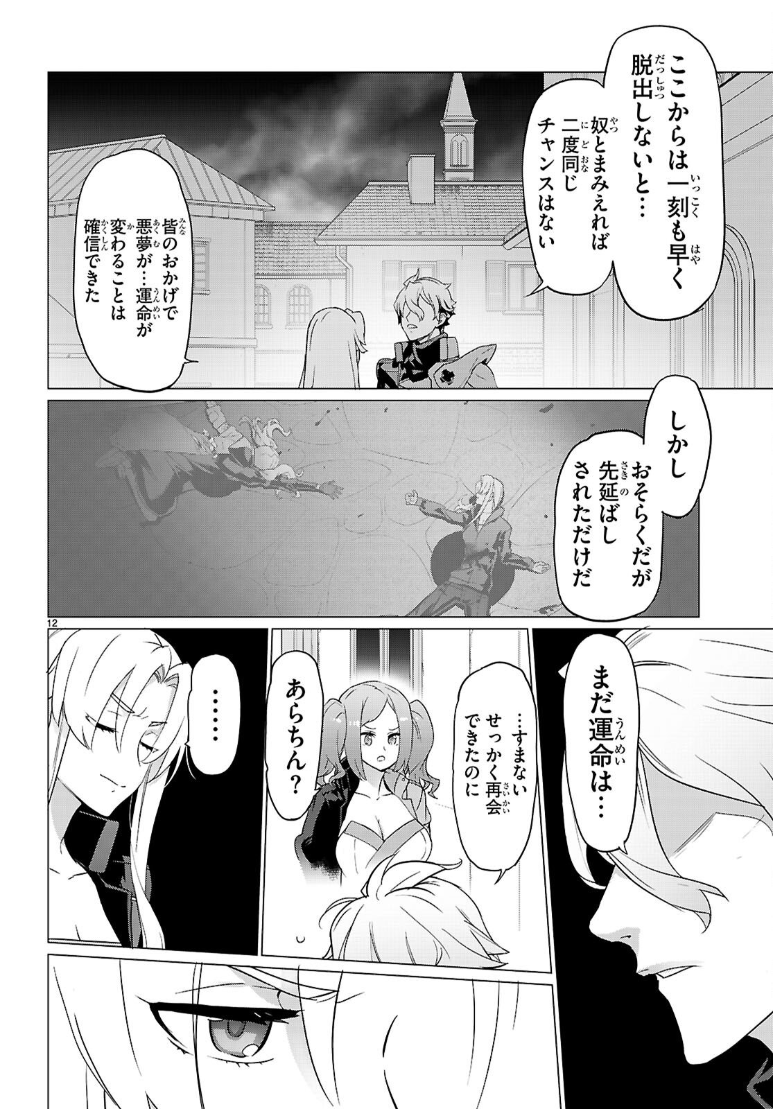 Triage X Chapter 182 12ページ