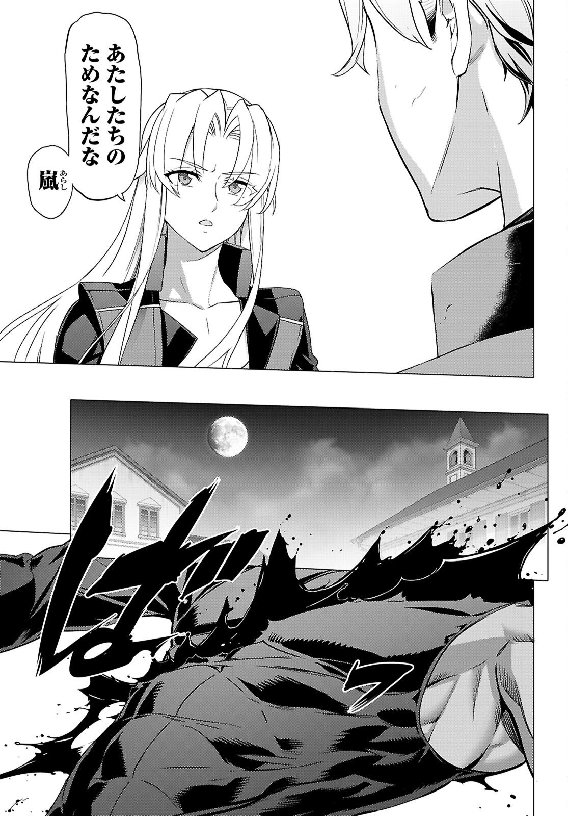 Triage X Chapter 182 13ページ