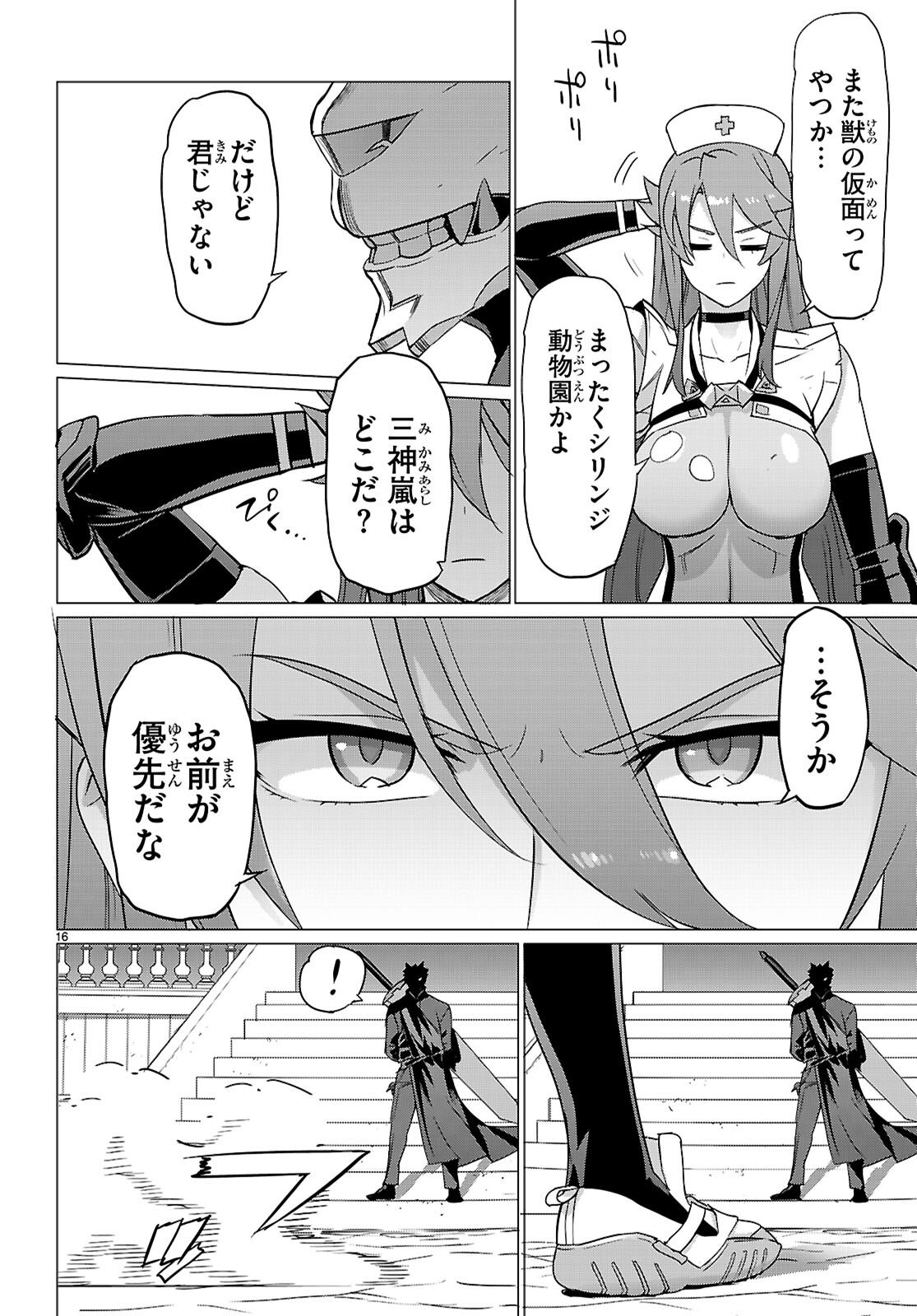 Triage X Chapter 182 16ページ