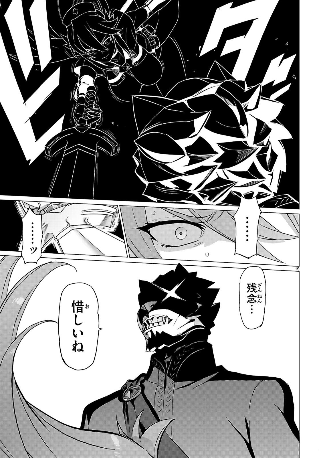 Triage X Chapter 182 19ページ