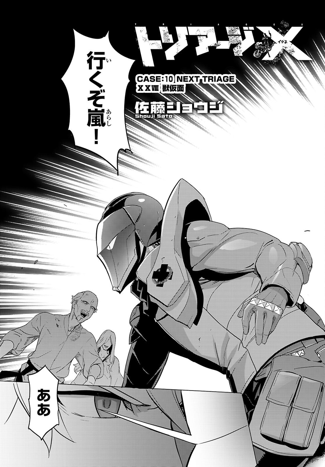 Triage X Chapter 182 3ページ