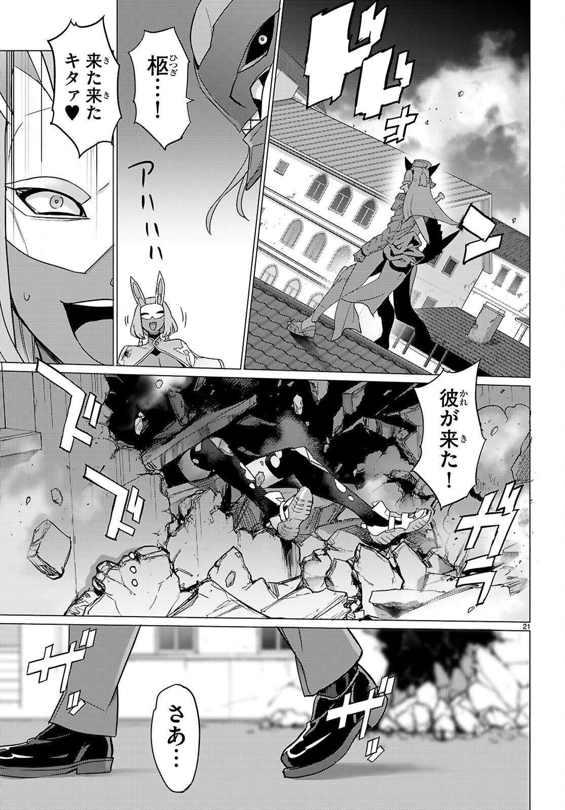 Triage X Chapter 182 21ページ