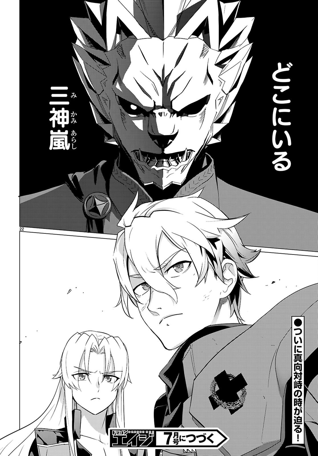 Triage X Chapter 182 22ページ