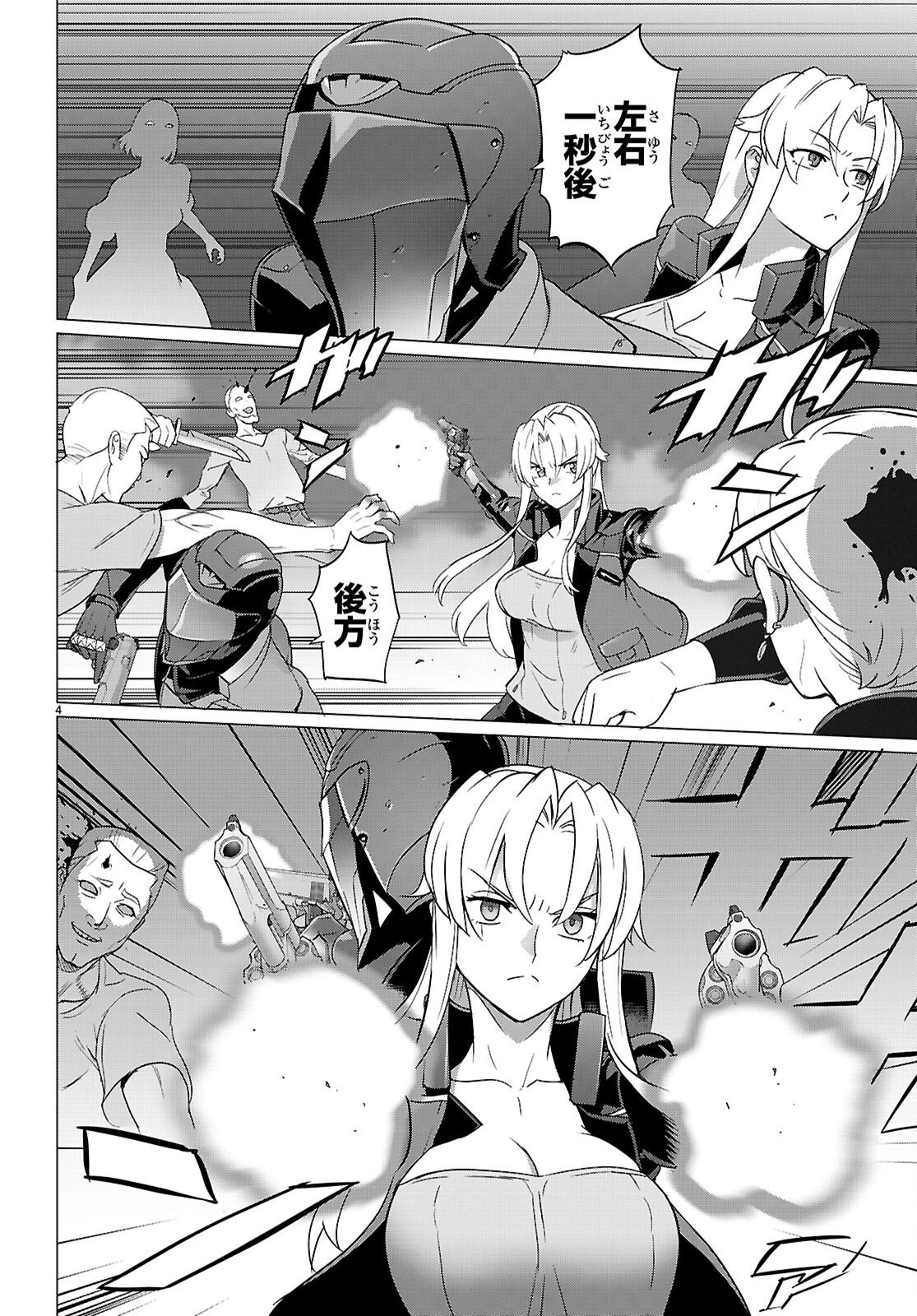 Triage X Chapter 182 4ページ