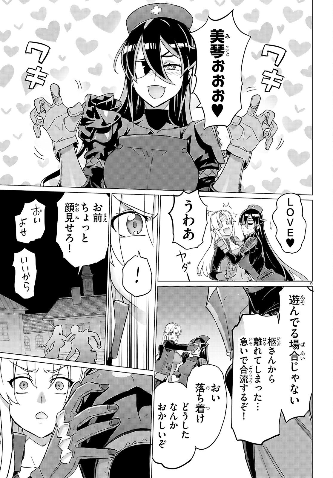 Triage X Chapter 182 9ページ