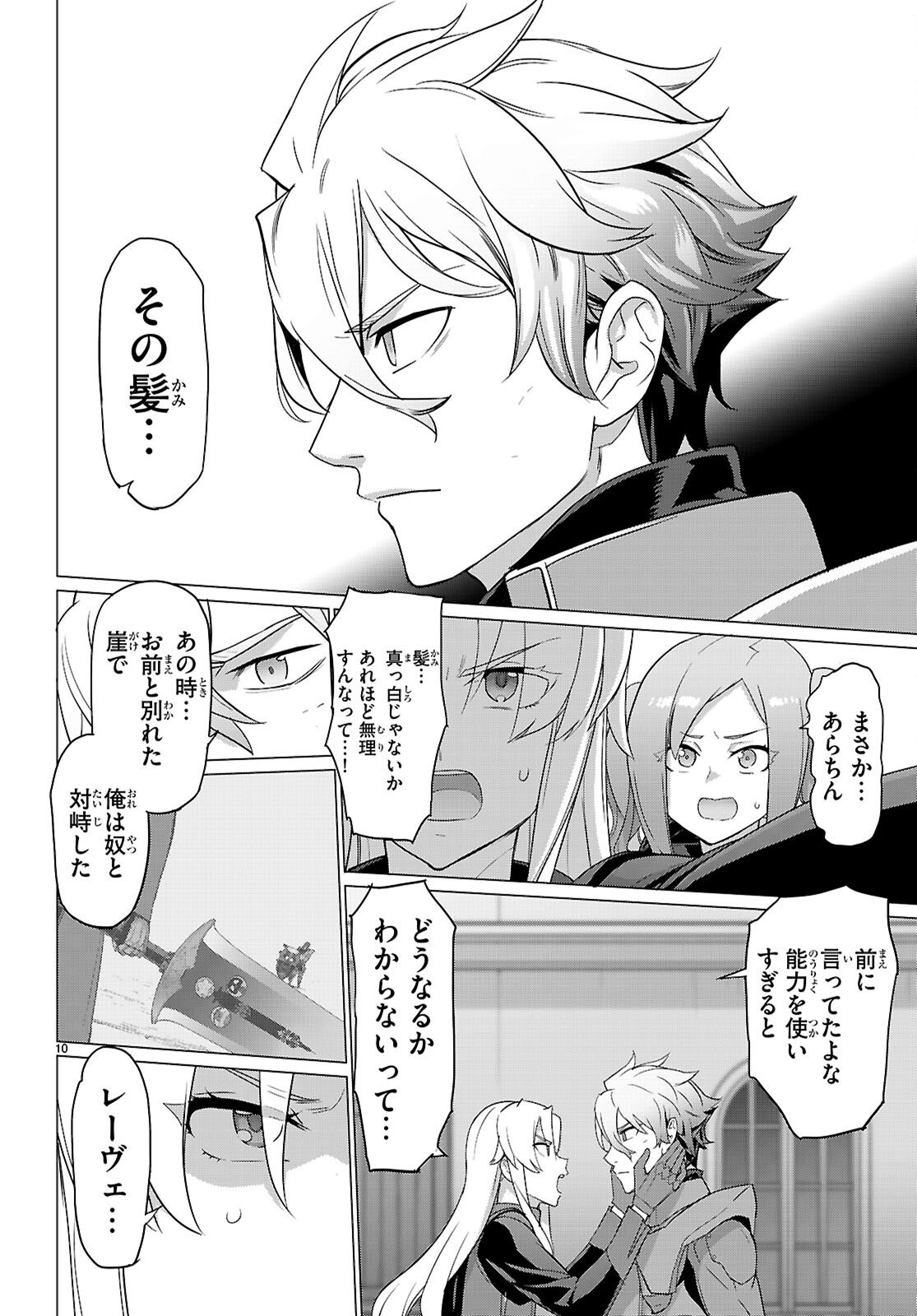 Triage X Chapter 182 10ページ