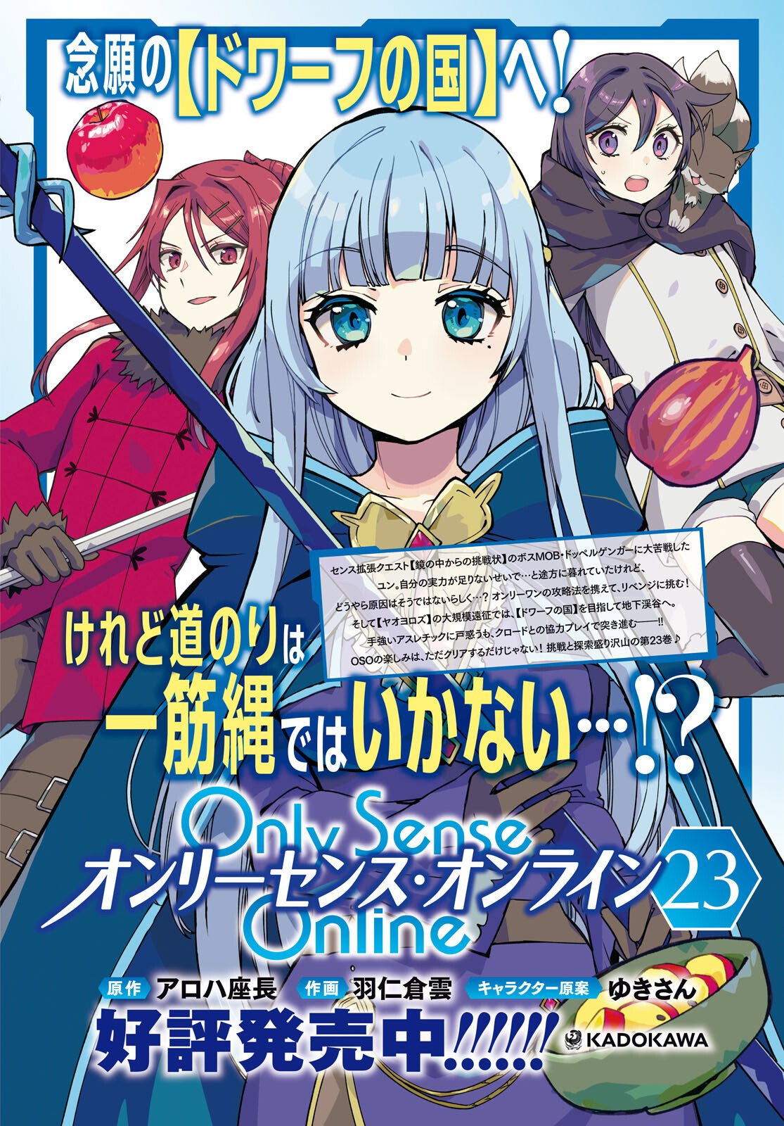 Only Sense Online Chapter 138 2ページ
