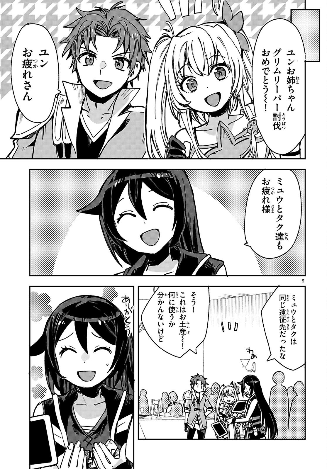 Only Sense Online Chapter 138 11ページ