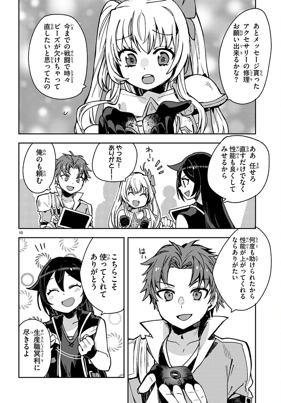 Only Sense Online Chapter 138 12ページ