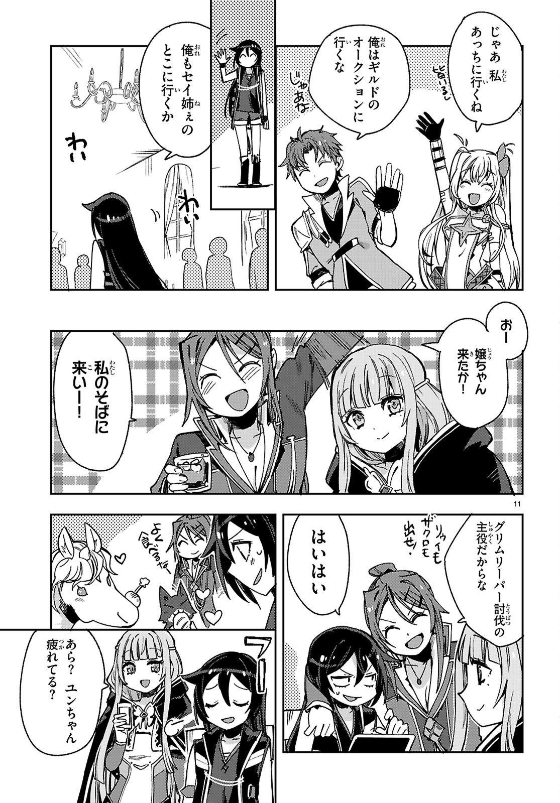 Only Sense Online Chapter 138 13ページ