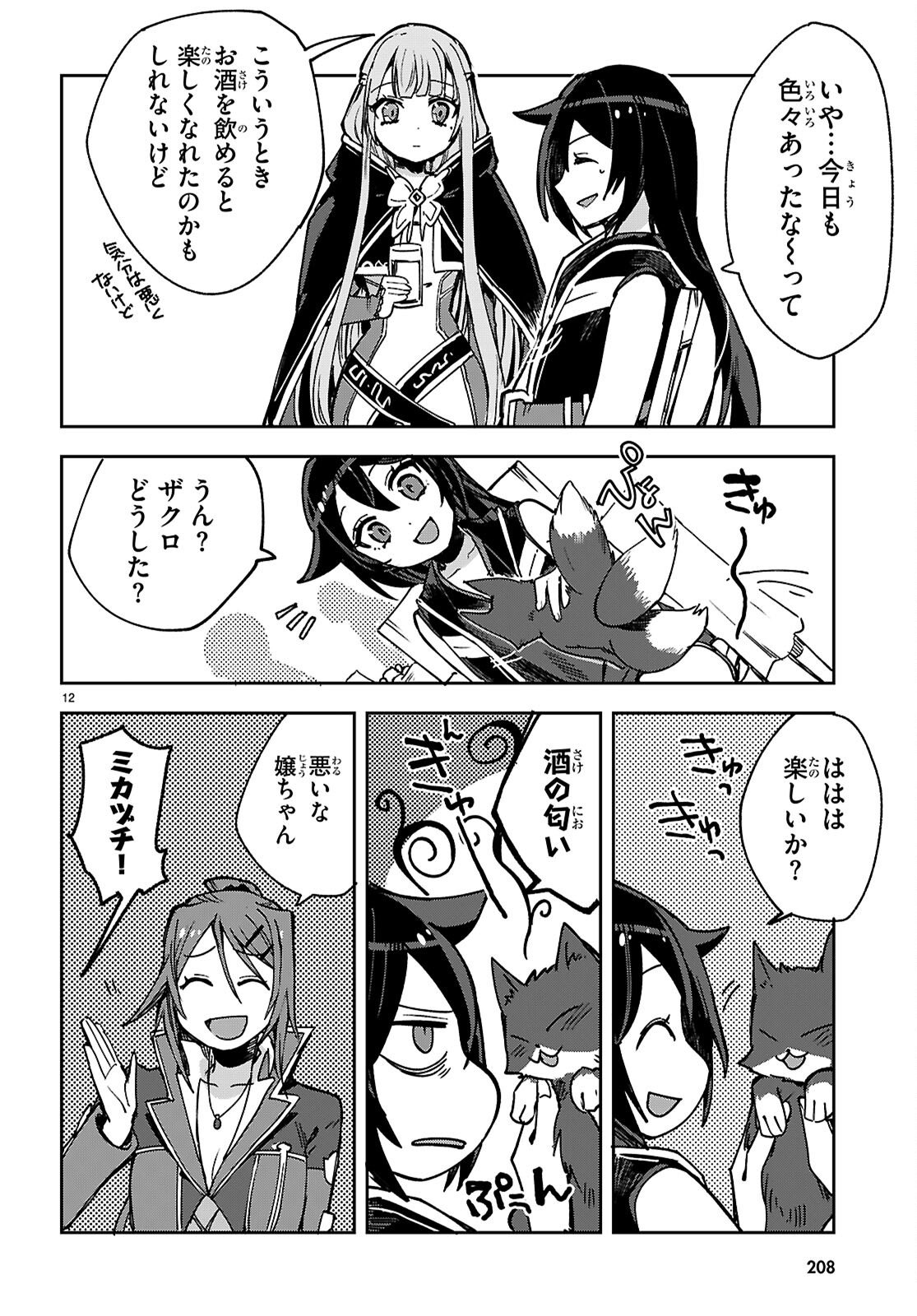 Only Sense Online Chapter 138 14ページ