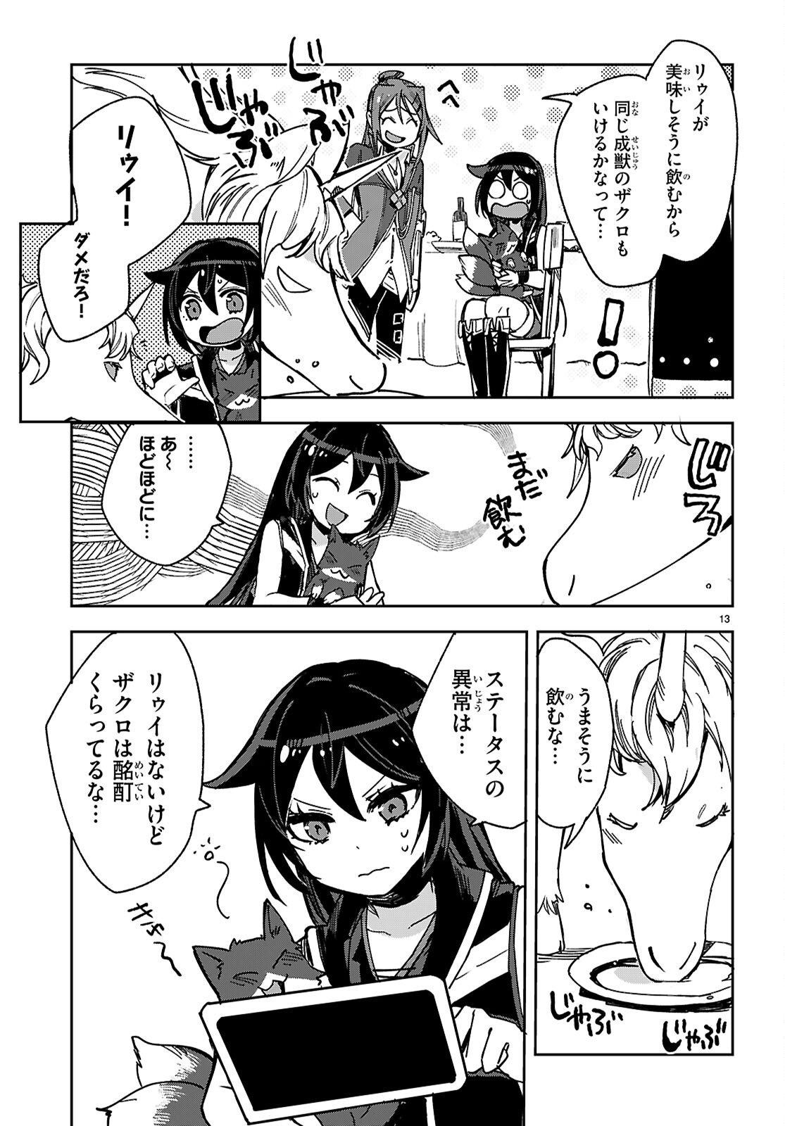 Only Sense Online Chapter 138 15ページ