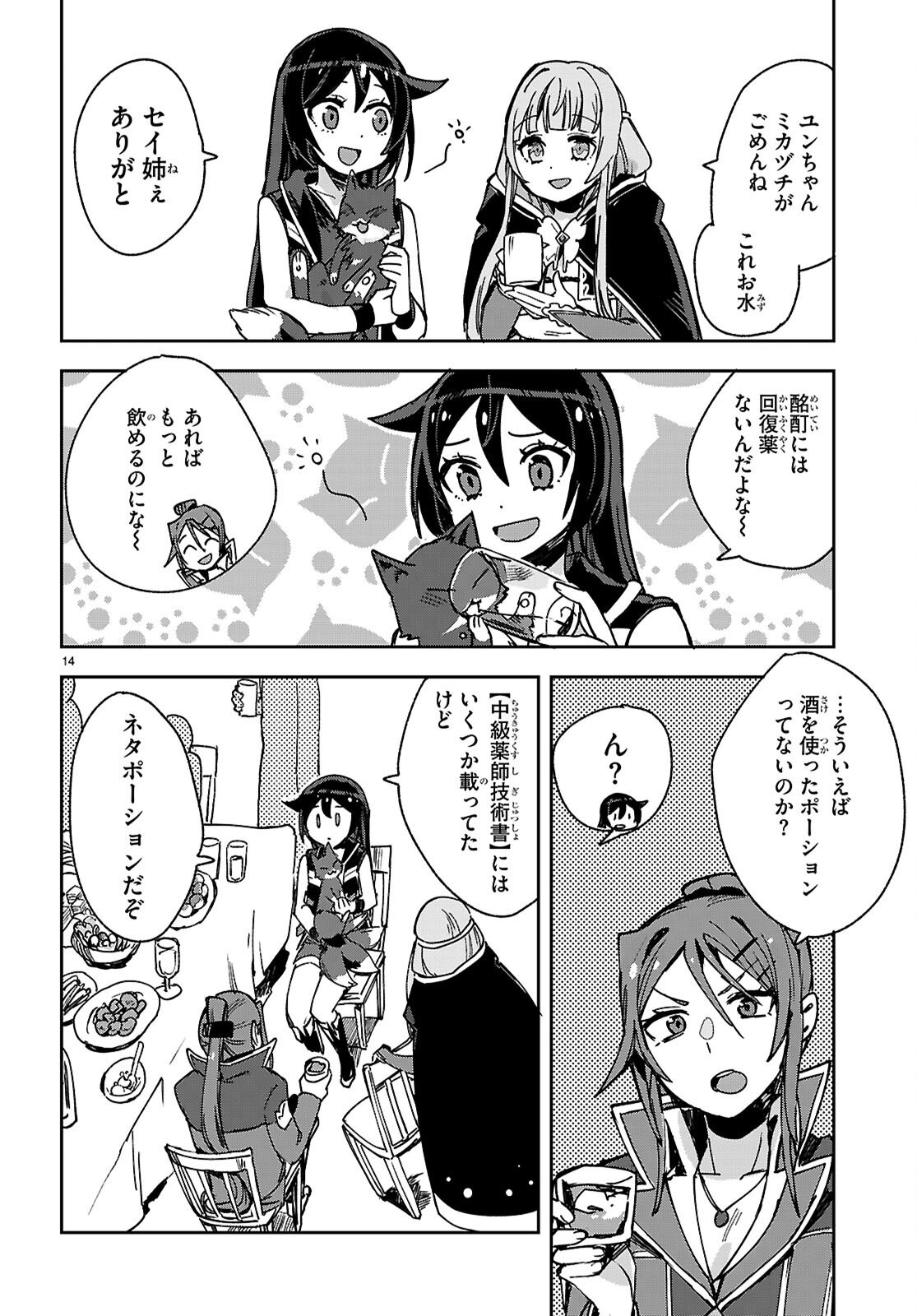 Only Sense Online Chapter 138 16ページ