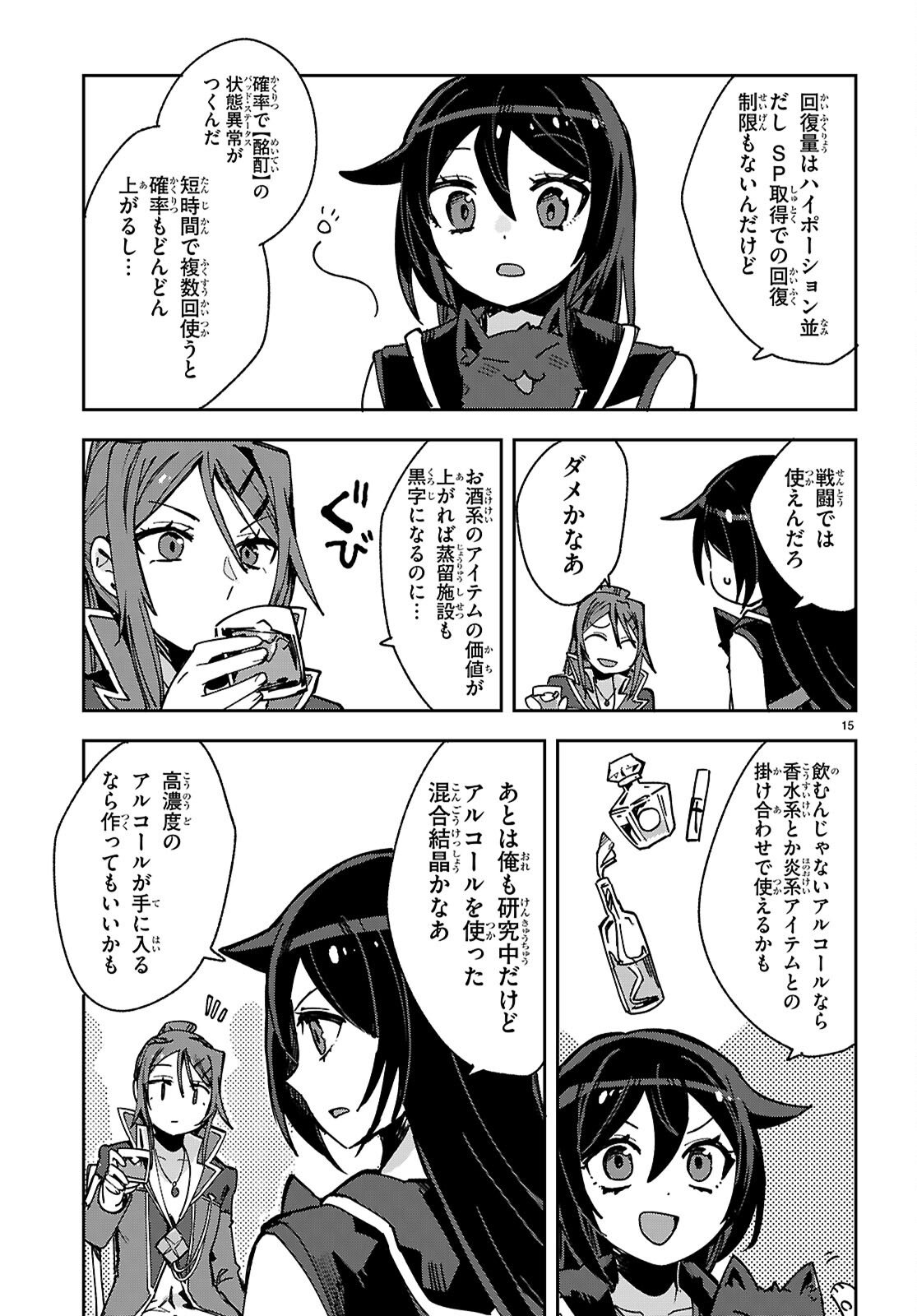 Only Sense Online Chapter 138 17ページ
