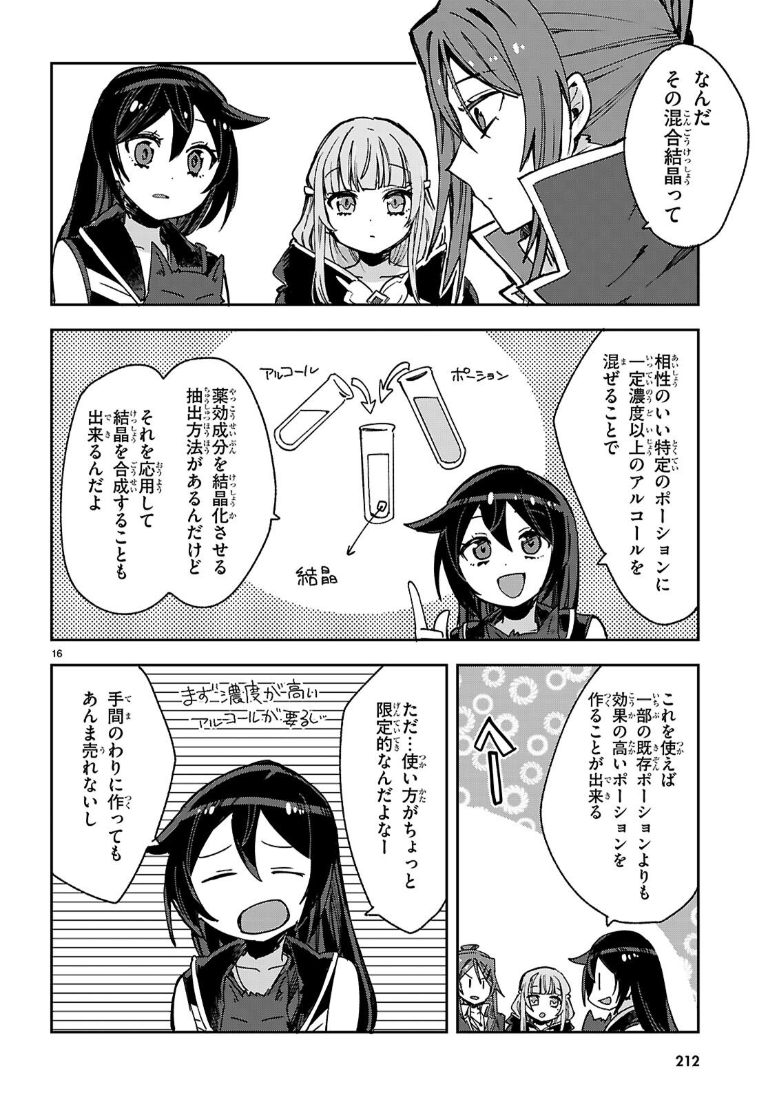 Only Sense Online Chapter 138 18ページ