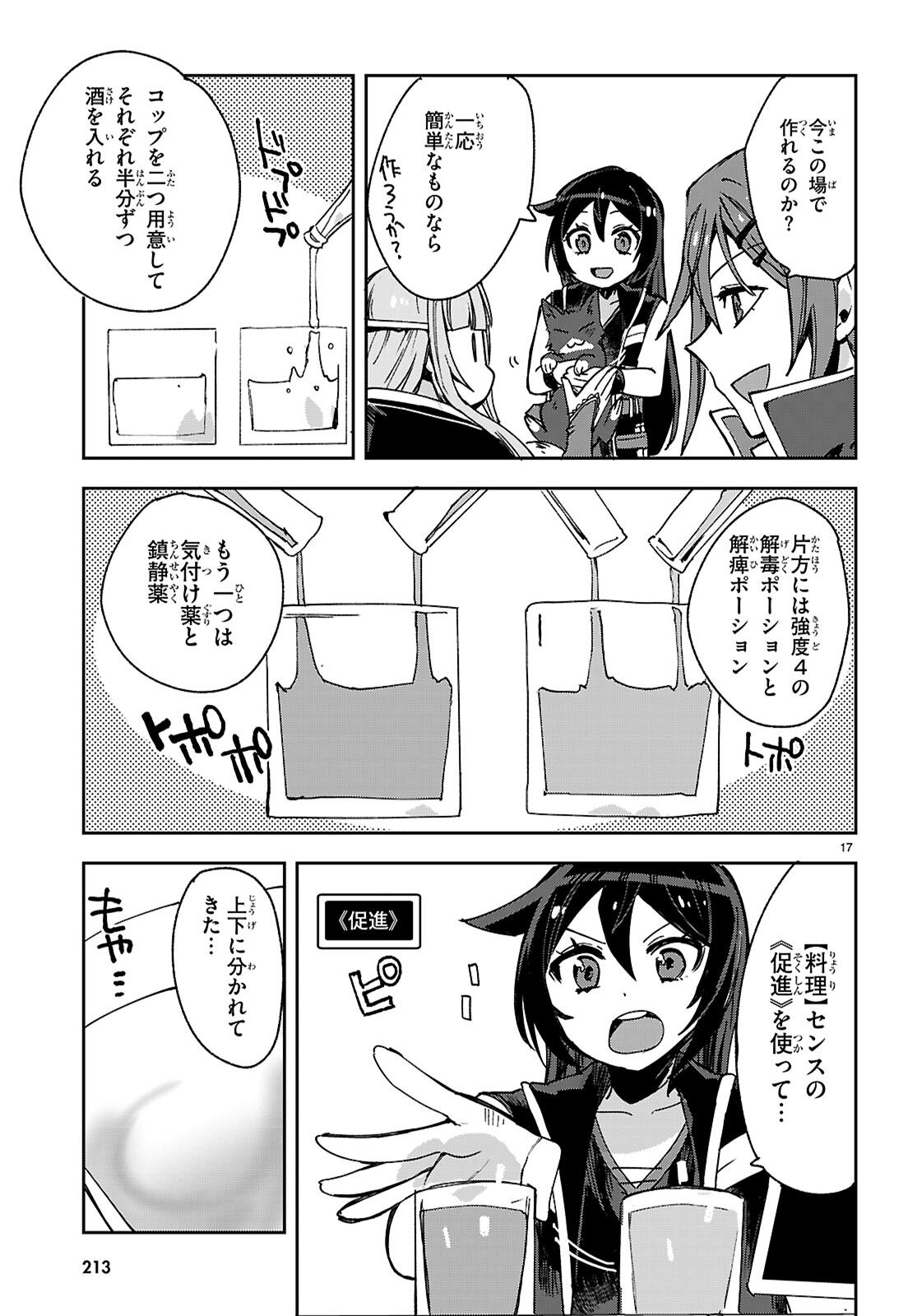 Only Sense Online Chapter 138 19ページ