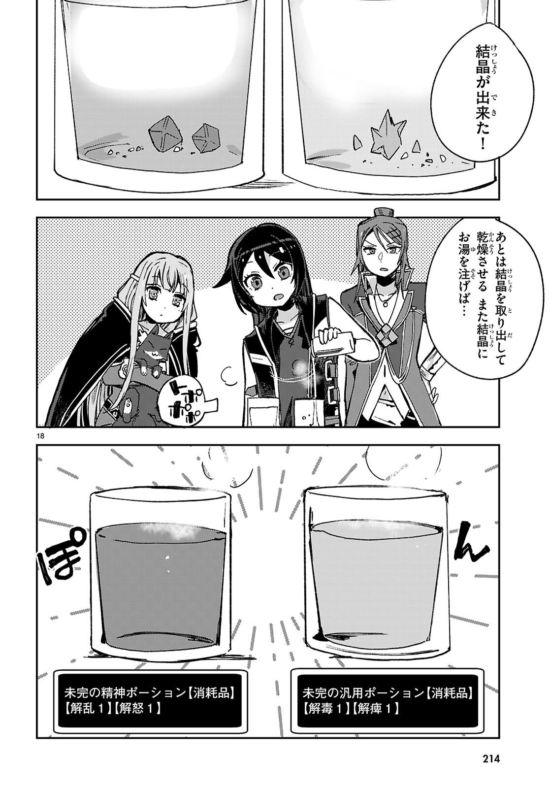 Only Sense Online Chapter 138 20ページ