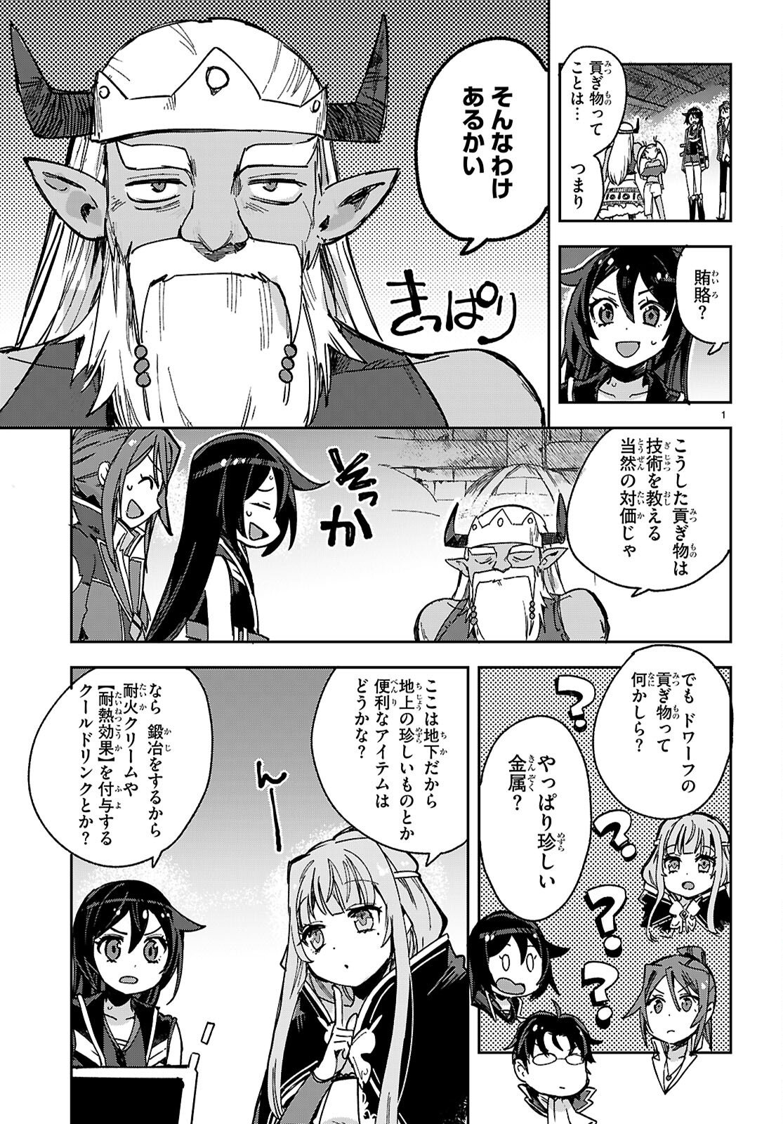 Only Sense Online Chapter 138 3ページ