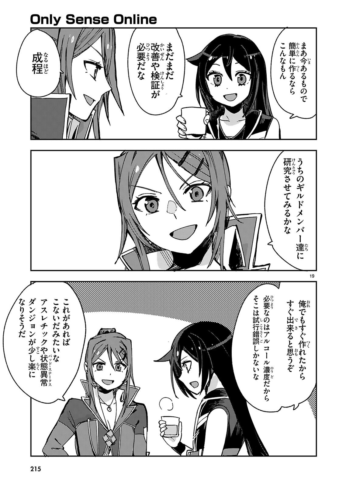 Only Sense Online Chapter 138 21ページ