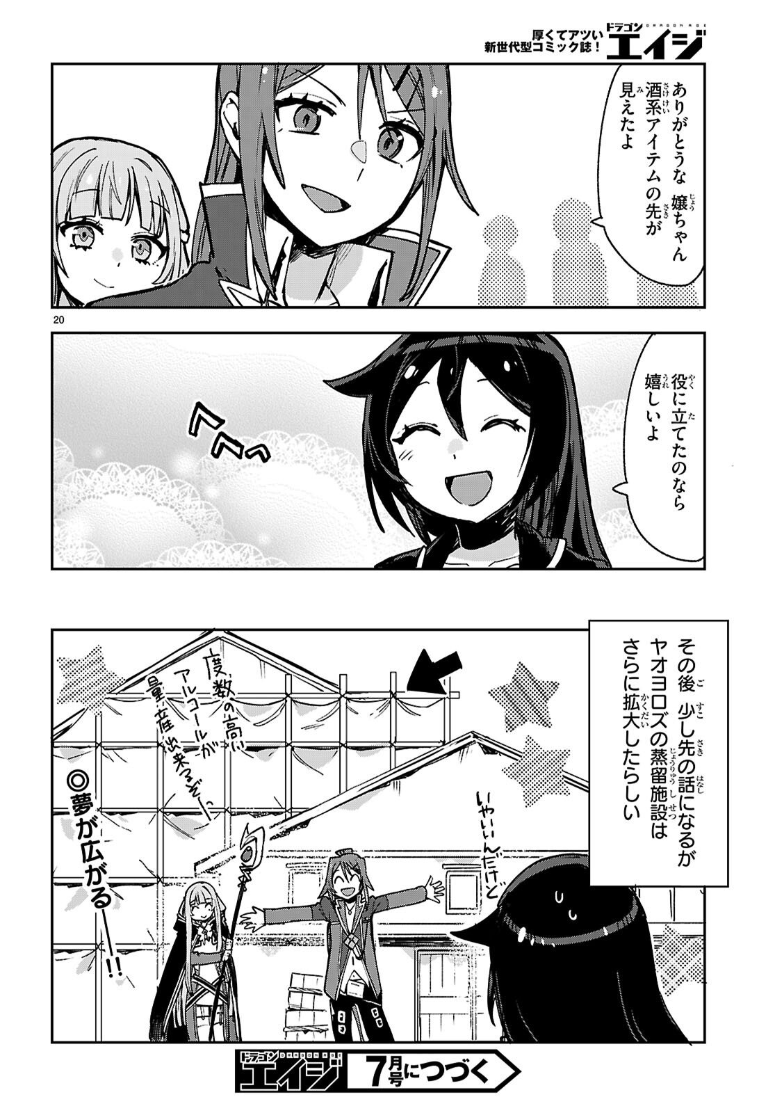 Only Sense Online Chapter 138 22ページ