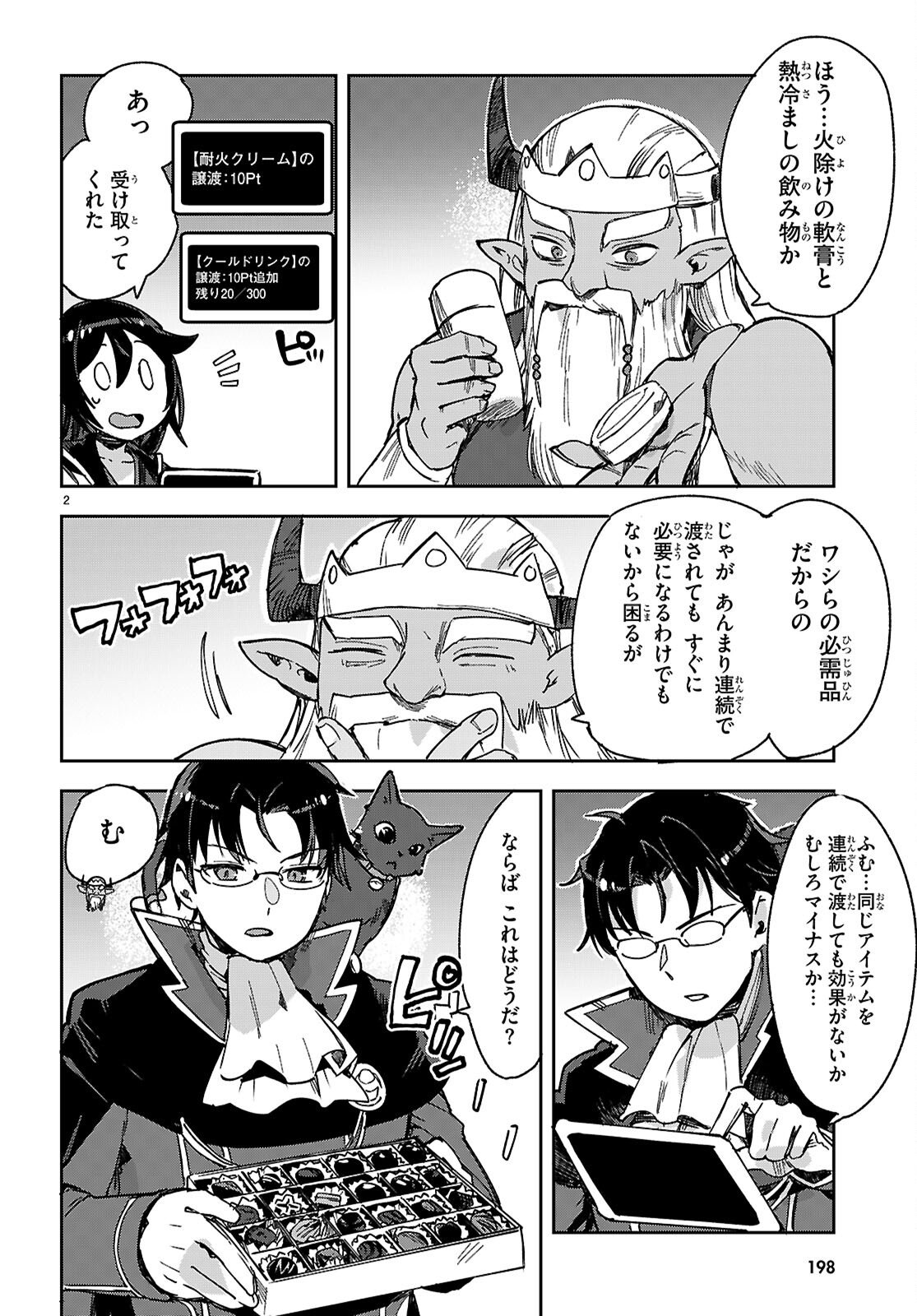 Only Sense Online Chapter 138 4ページ
