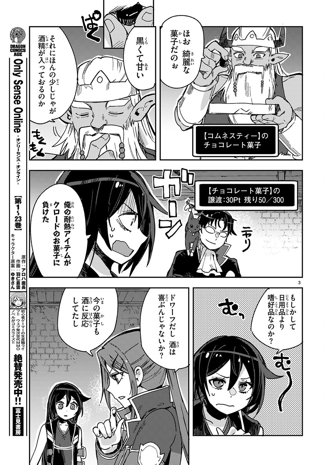 Only Sense Online Chapter 138 5ページ
