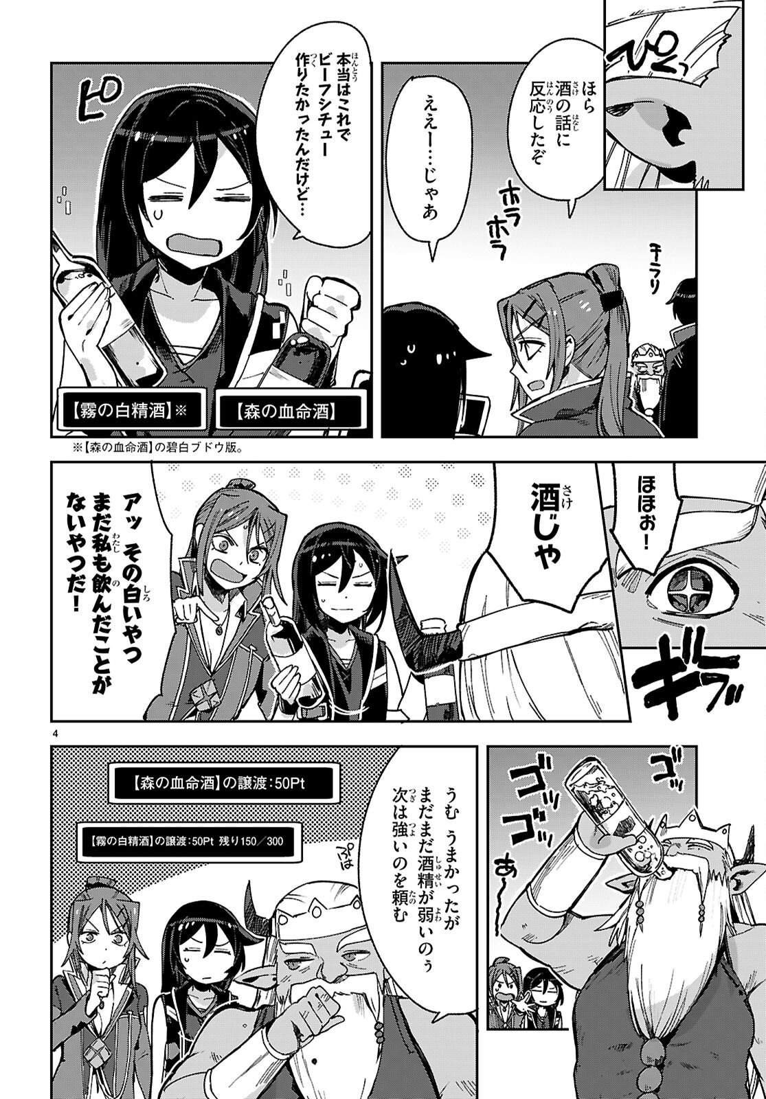 Only Sense Online Chapter 138 6ページ
