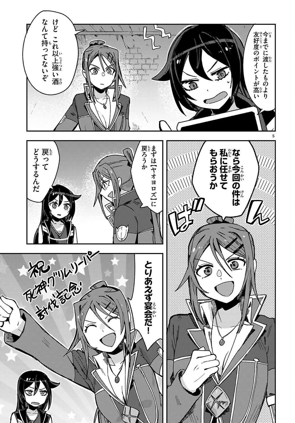 Only Sense Online Chapter 138 7ページ