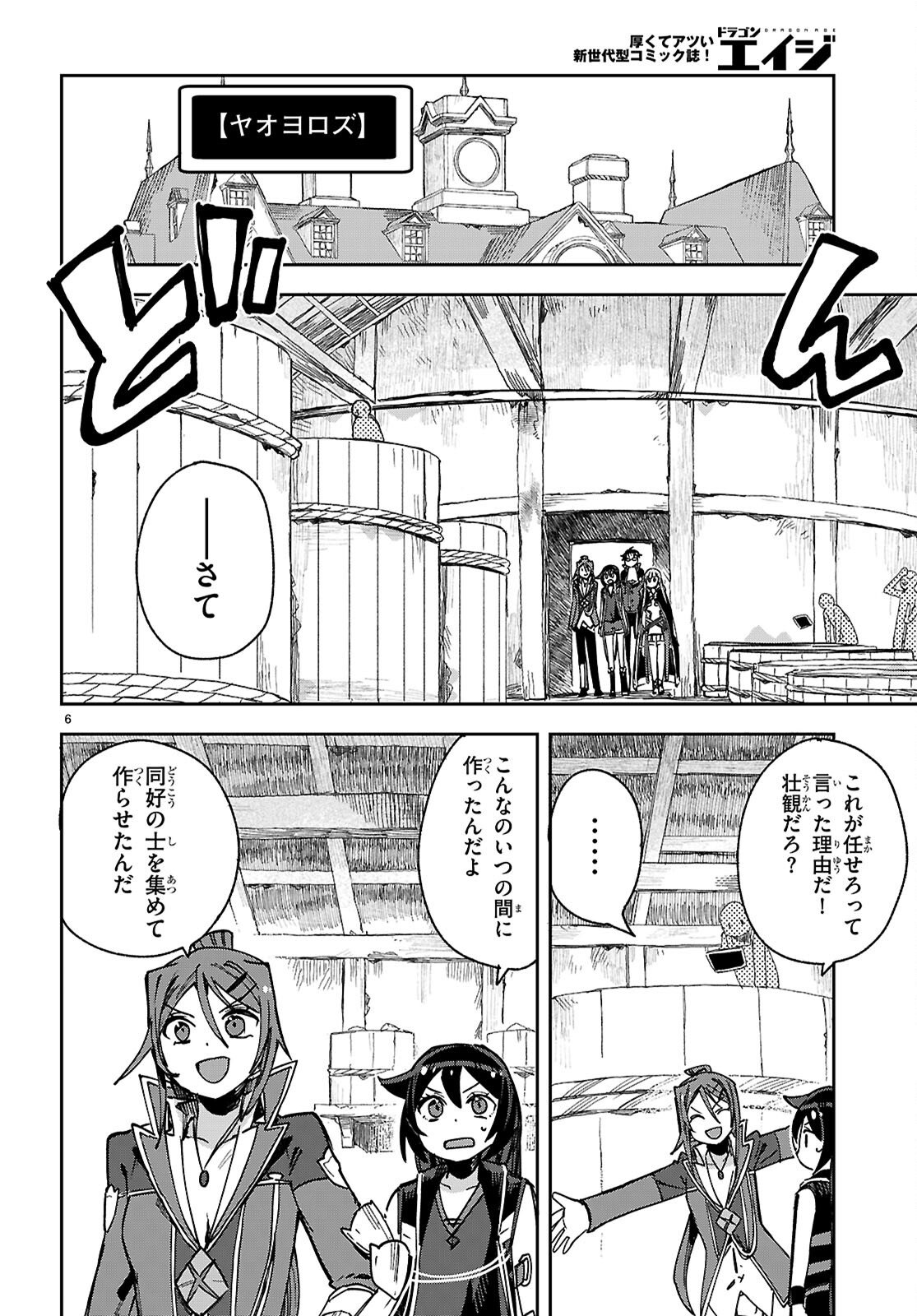 Only Sense Online Chapter 138 8ページ