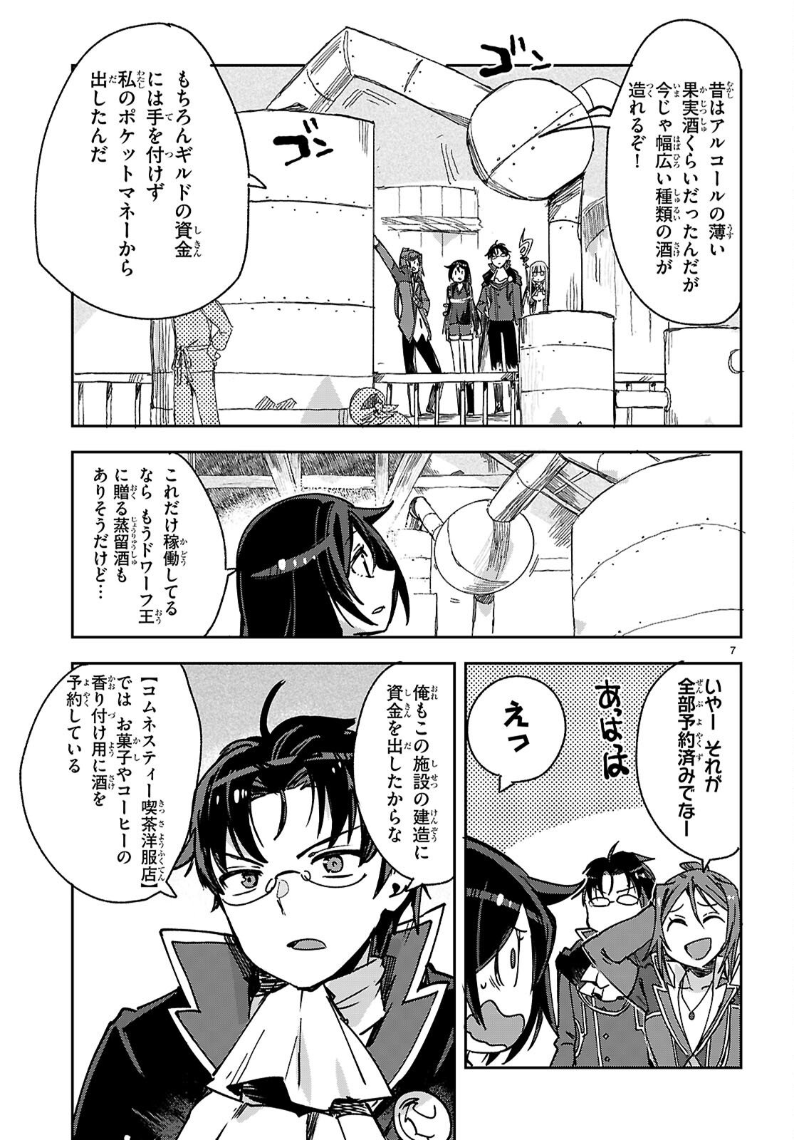Only Sense Online Chapter 138 9ページ