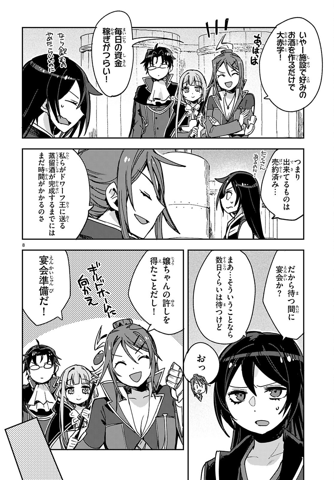 Only Sense Online Chapter 138 10ページ