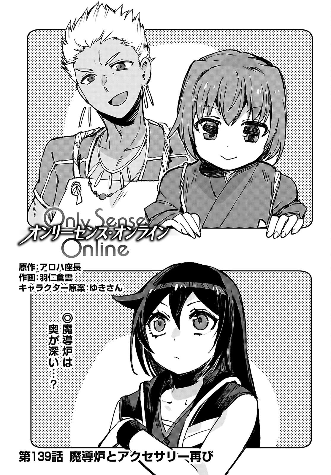 Only Sense Online Chapter 139 1ページ