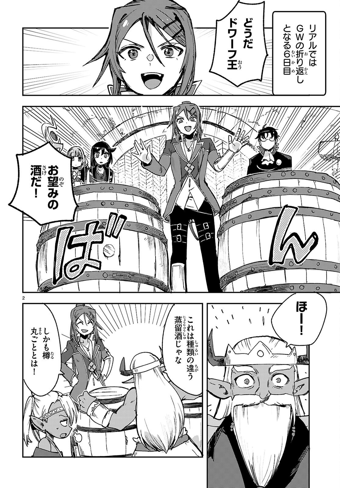 Only Sense Online Chapter 139 2ページ