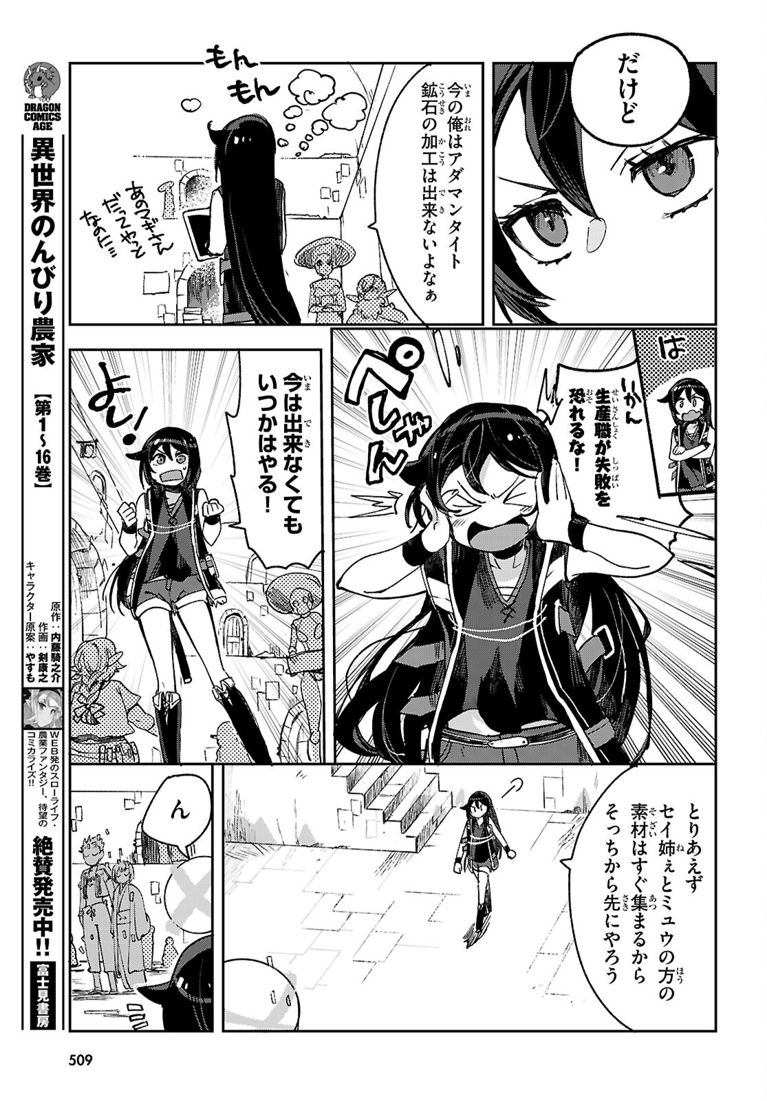 Only Sense Online Chapter 139 11ページ