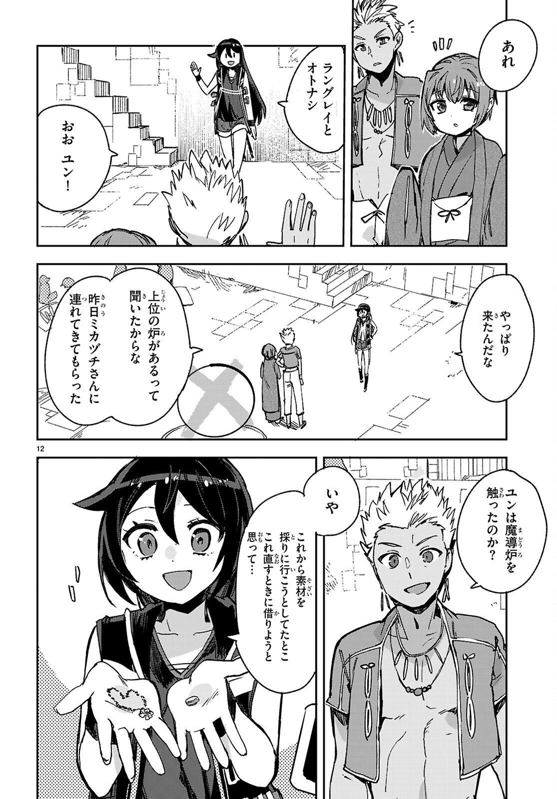 Only Sense Online Chapter 139 12ページ
