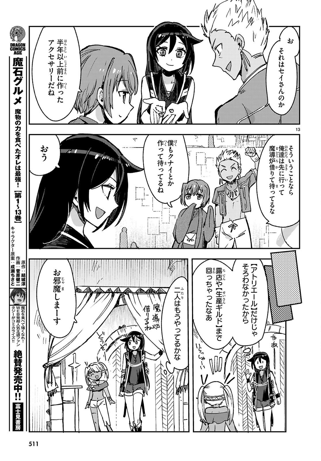 Only Sense Online Chapter 139 13ページ
