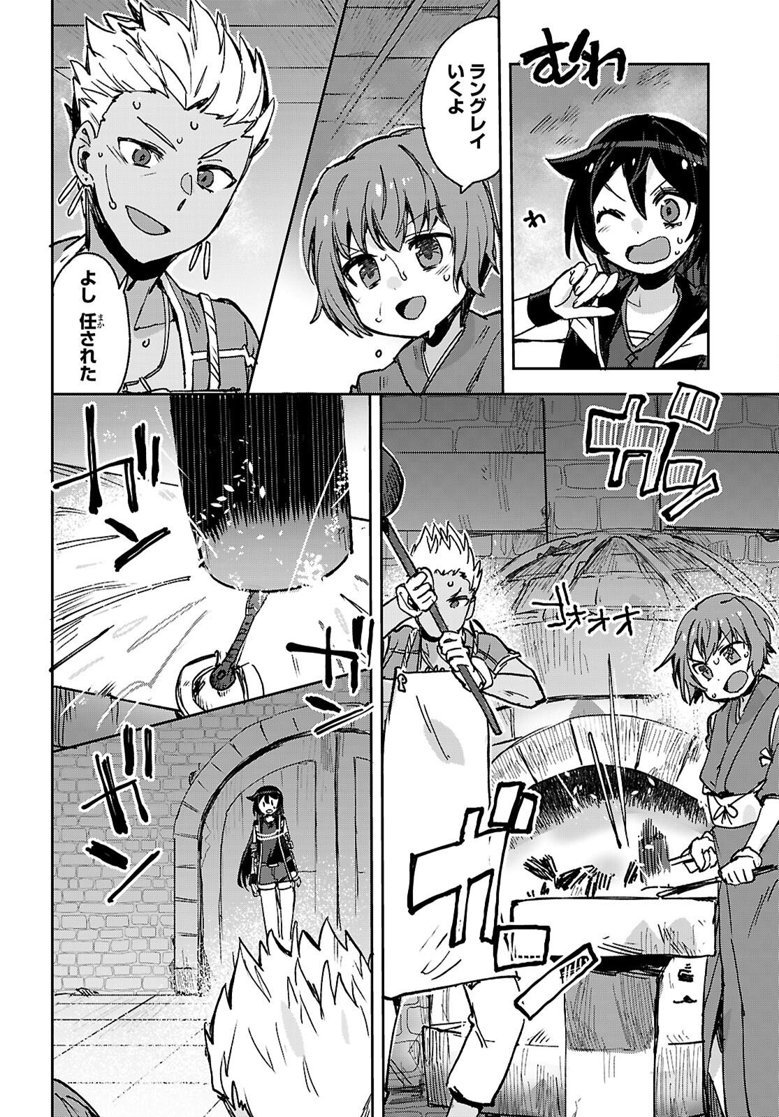 Only Sense Online Chapter 139 14ページ