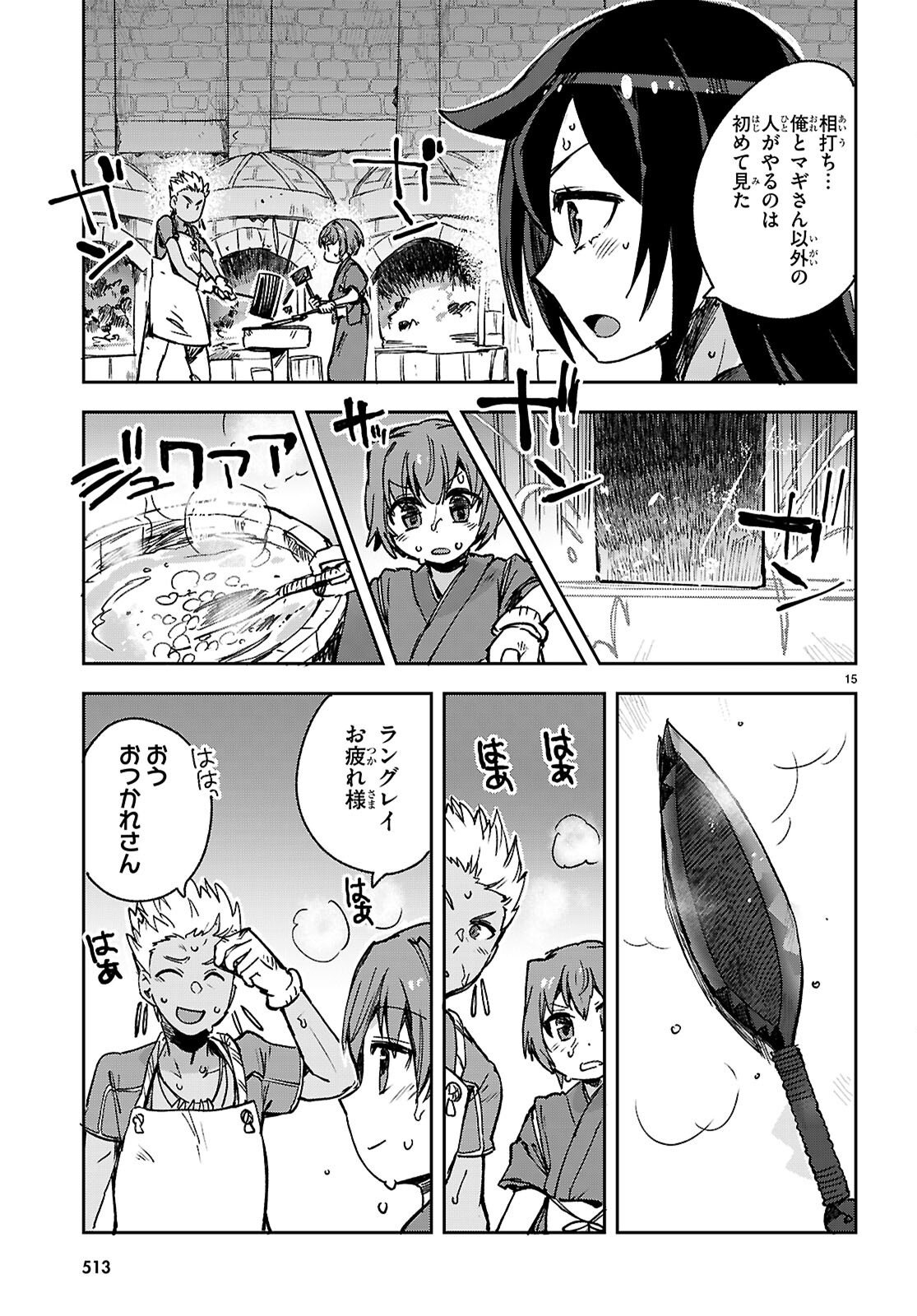 Only Sense Online Chapter 139 15ページ