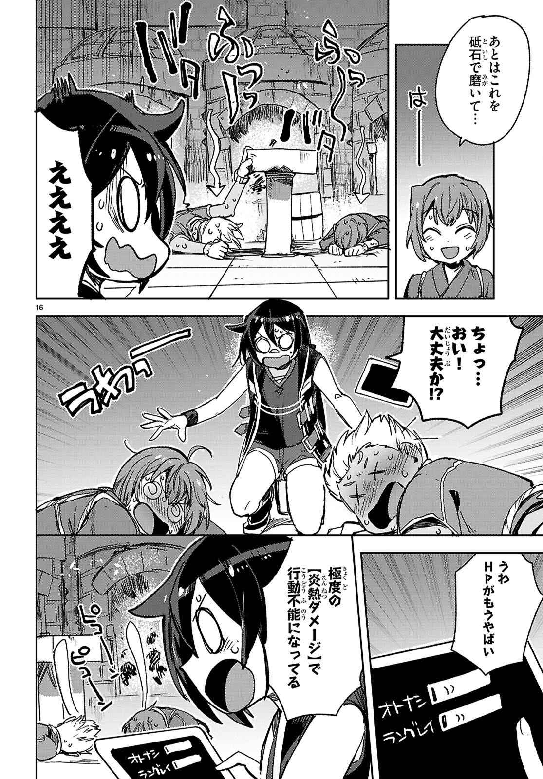 Only Sense Online Chapter 139 16ページ