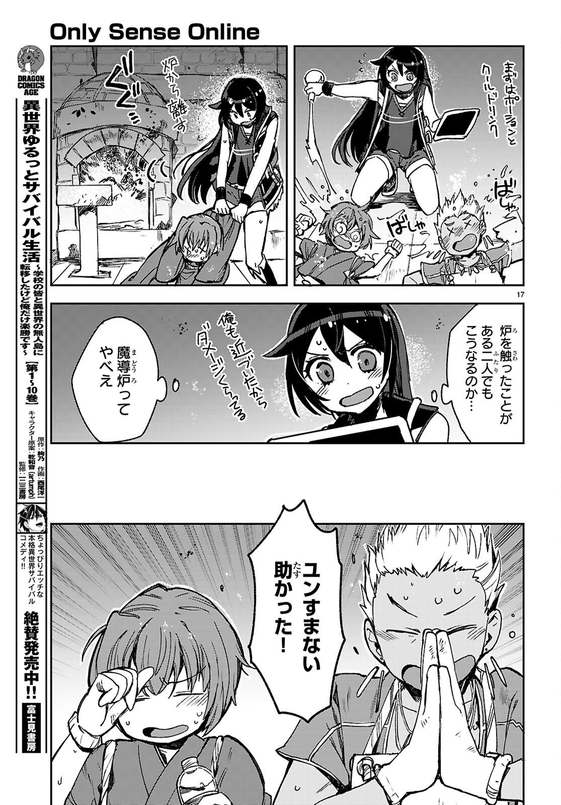 Only Sense Online Chapter 139 17ページ