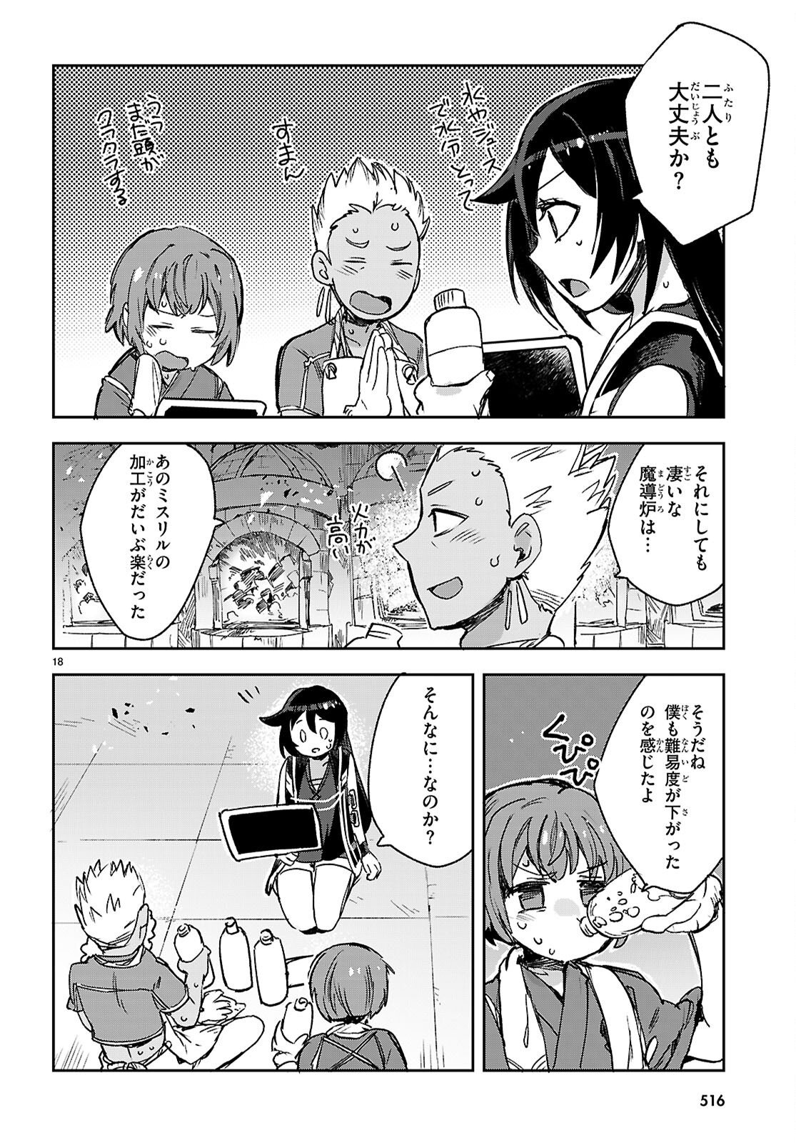 Only Sense Online Chapter 139 18ページ