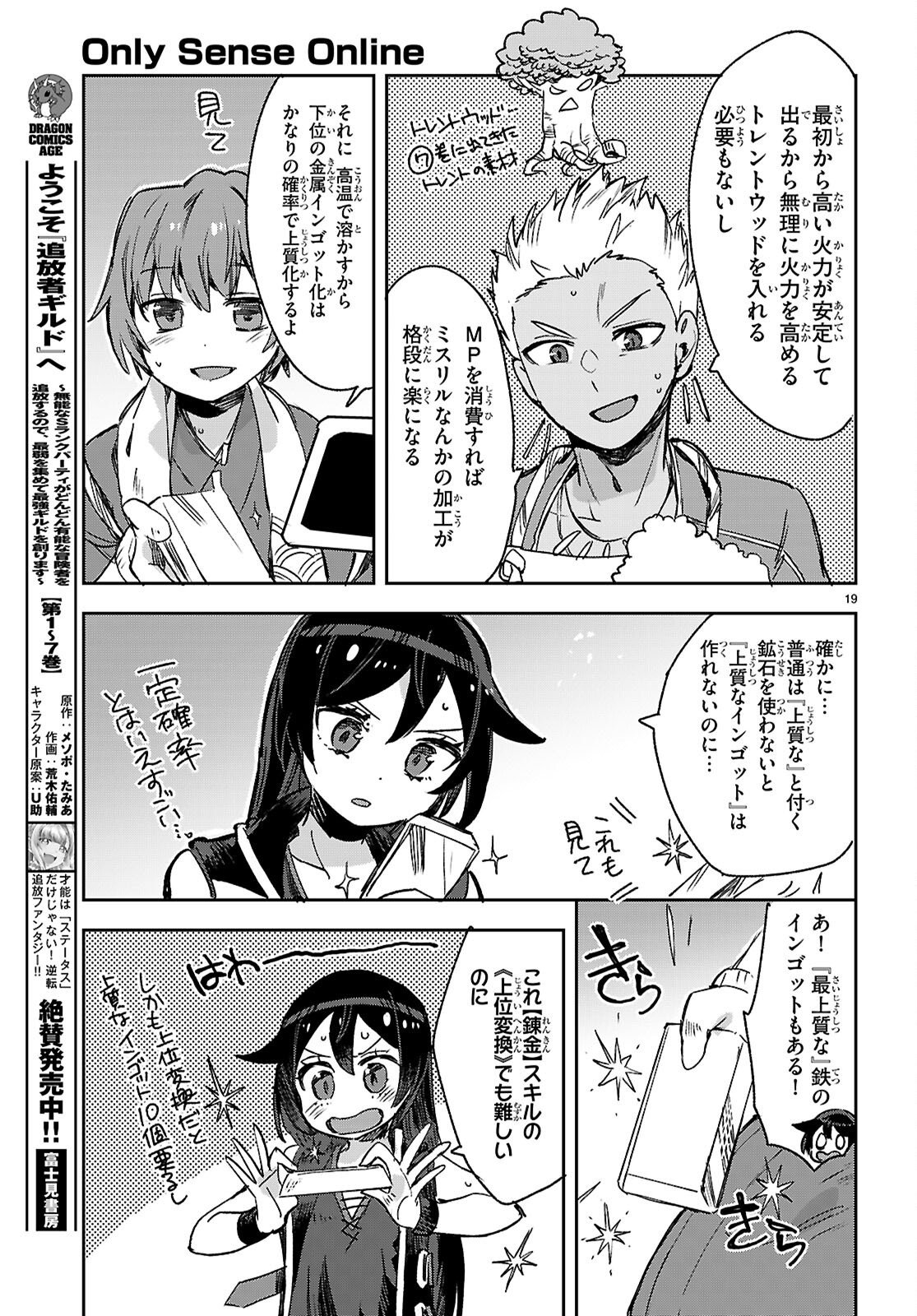Only Sense Online Chapter 139 19ページ
