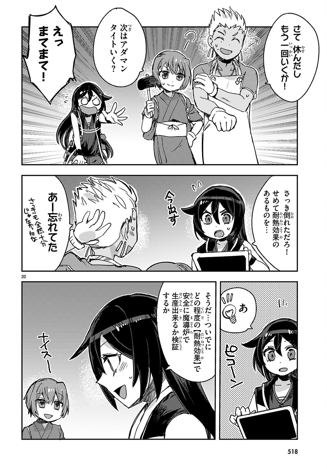Only Sense Online Chapter 139 20ページ
