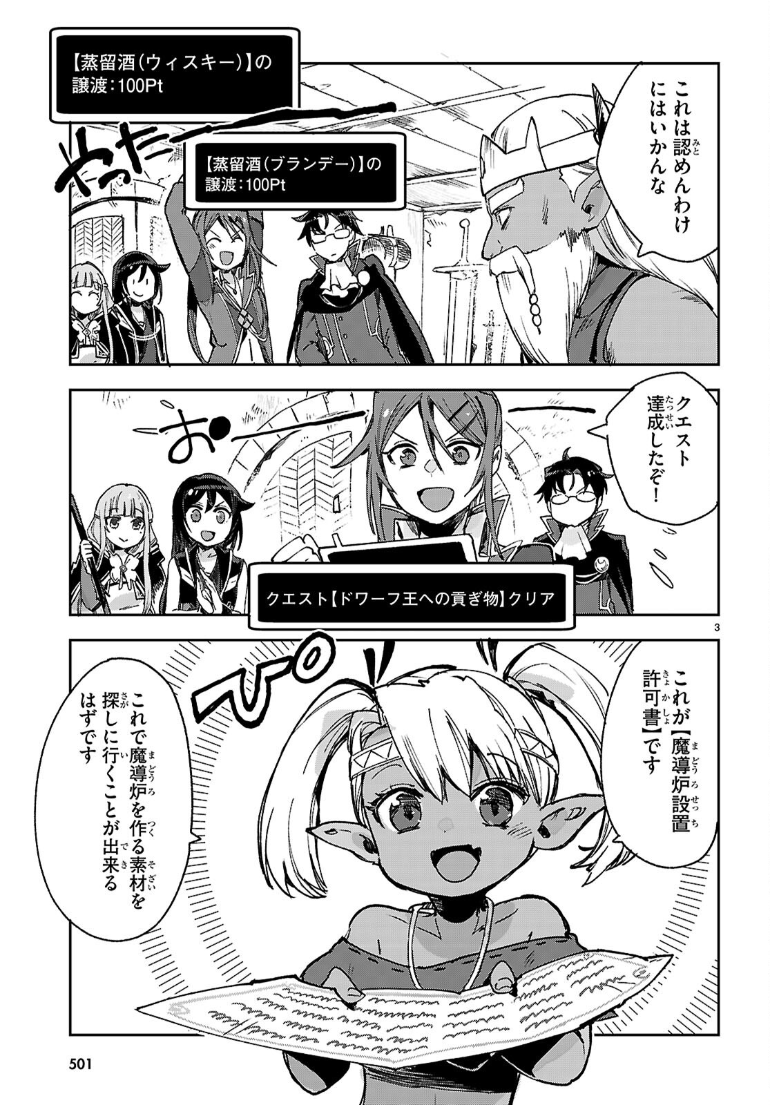 Only Sense Online Chapter 139 3ページ
