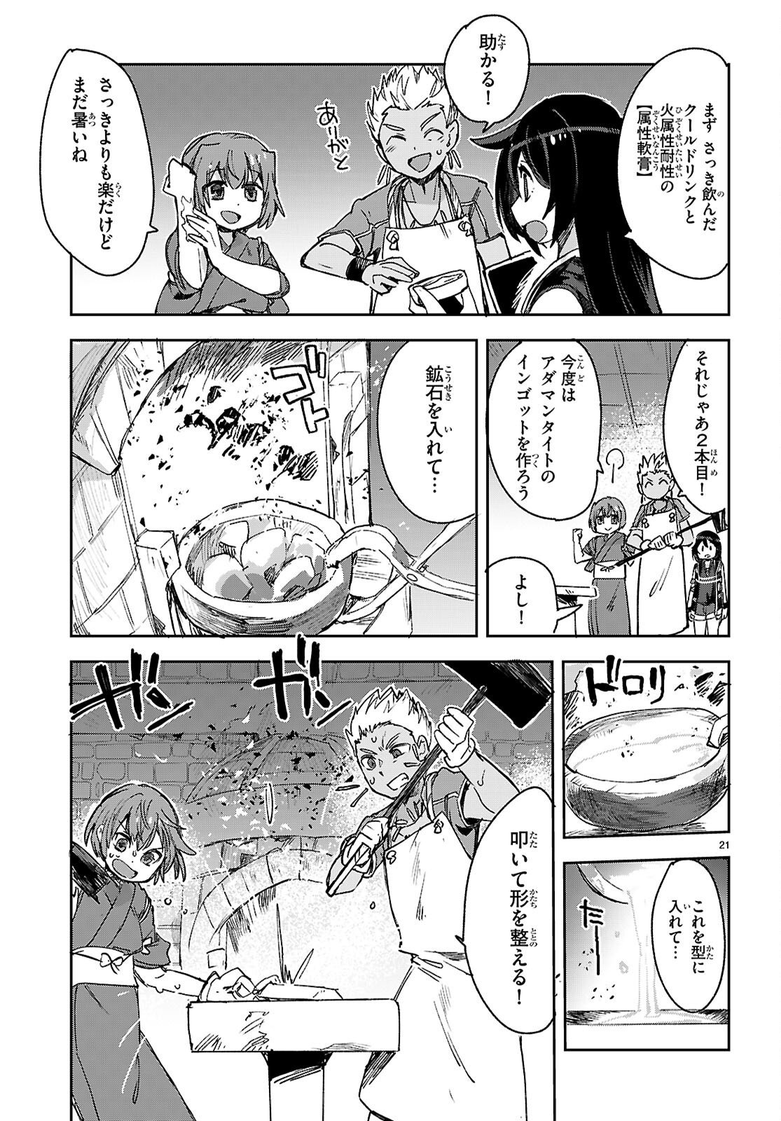 Only Sense Online Chapter 139 21ページ