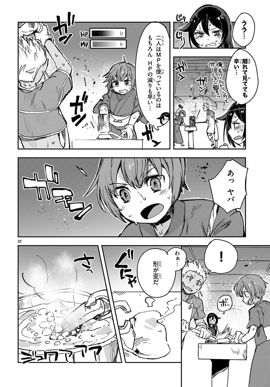 Only Sense Online Chapter 139 22ページ