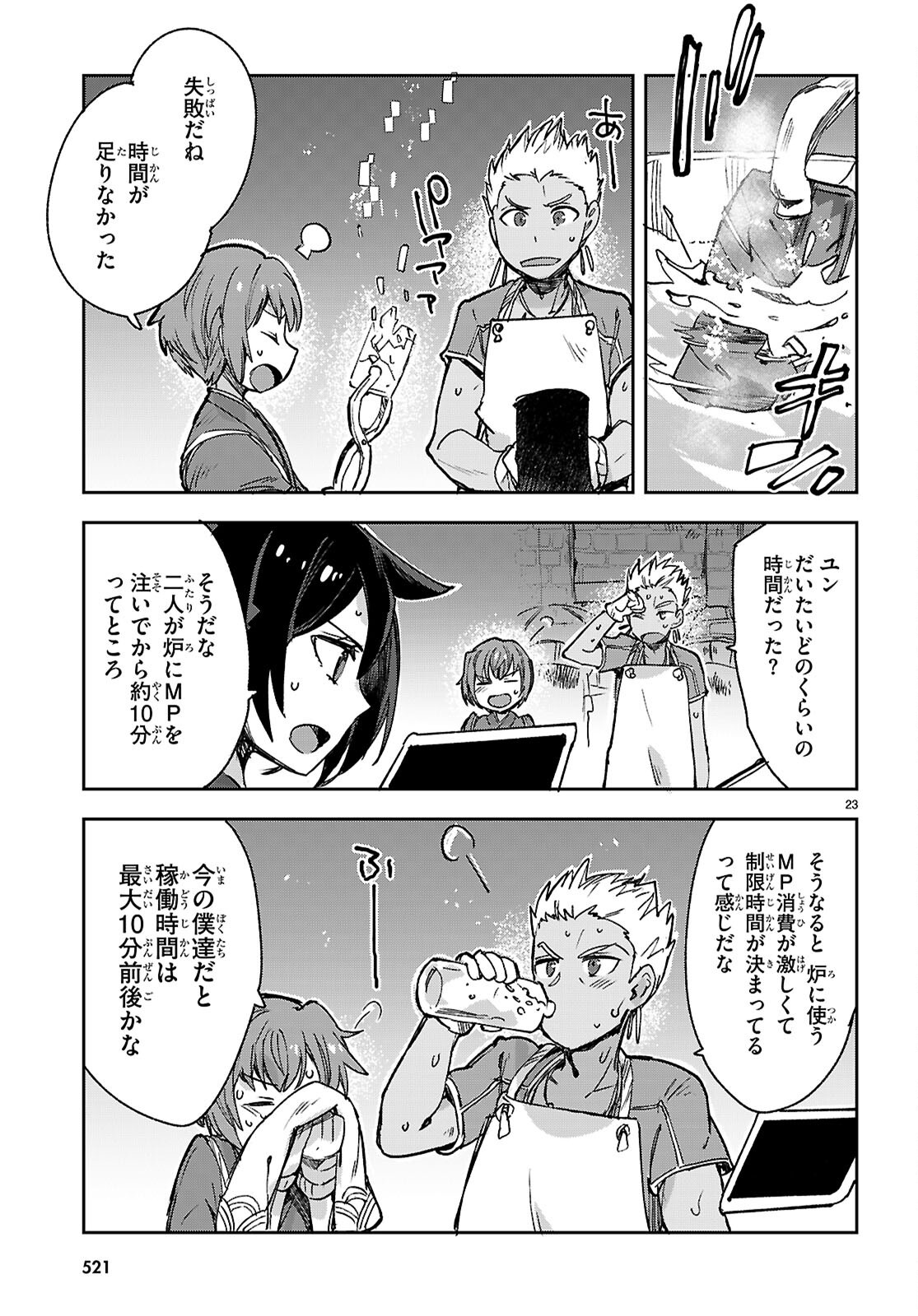 Only Sense Online Chapter 139 23ページ