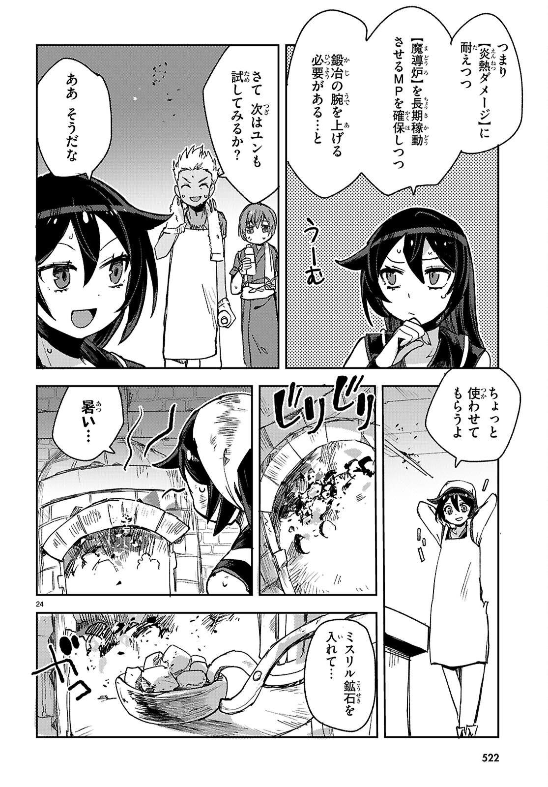 Only Sense Online Chapter 139 24ページ